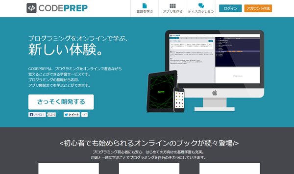 これは要チェキ！話題のプログラミング学習サービス「CODEPREP」にRubyが登場！