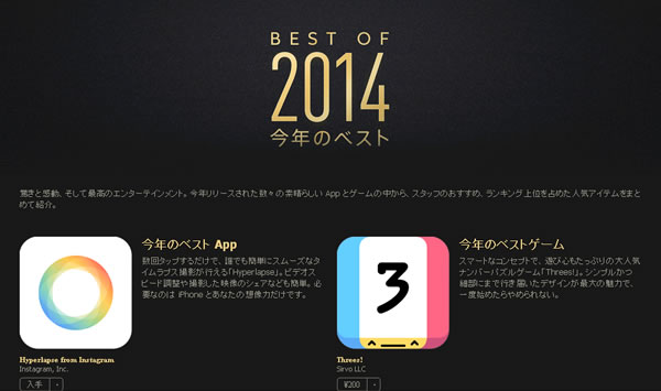 ニュースキュレーションアプリ「カメリオ」がついに2014年のiTunesベストアプリに選出！